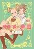 オトメの帝国 2 (ヤングジャンプコミックス GJ)