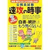 公務員試験 速攻の時事〈平成22年度試験完全対応〉