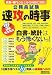 公務員試験 速攻の時事〈平成22年度試験完全対応〉