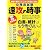 公務員試験 速攻の時事〈平成22年度試験完全対応〉