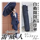 雷威人（RAIJIN）LED付自動開閉折り畳み傘ミッドナイトブルー(NT) ブルー