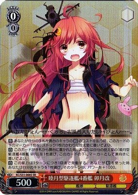 ヴァイスシュヴァルツ　「艦隊これくしょん -艦これ-」第二艦隊【パラレル】KC/S31-066/キャラ/SR/赤/睦月型駆逐艦4番艦 卯月改