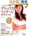 �f�g�b�N�X�}�b�T�[�W�_�C�G�b�g�\�Z�����C�g������! (LOCUS MOOK L-series Vol. 3)