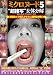ミクロヌード5 “超接写” 女体分解 【LIA-205】 [DVD]