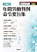 年間労働判例命令要旨集 平成22年版(労政時報別冊)