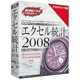 エクセル統計2008 for Windows アカデミック版