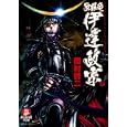 独眼竜伊達政宗 ２<br>岡村 賢二 <br>リイド社<br>550円<br>ISBN:9784845838929
