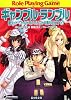 ギャンブル・ランブル―新ソード・ワールドRPGリプレイ集NEXT〈0〉 (富士見ドラゴン・ブック)