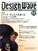 Design Wave MAGAZINE (デザイン ウェーブ マガジン) 2008年 11月号 [雑誌]