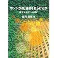 ホントに緑は猛暑を和らげるか
