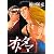 オトダマ―音霊― (1) (ウィングス・コミックス・デラックス)