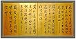Unique Simple Elegant Beautiful Gift Ideas - 6ft. Japanese Calligraphy Sumi- e Gold Leaf Wall Art Screen