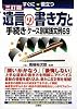 すぐに役立つ遺言の書き方と手続き ケース別実践文例69 三訂版