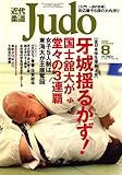 �ߑ�_�� (Judo) 2007�N 08���� [�G��]