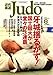 �ߑ�_�� (Judo) 2007�N 08���� [�G��]
