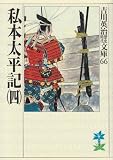Shihon taiheiki [Japanese Edition] (Volume # 4)