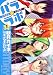 パラ★ラボ 第1巻 (あすかコミックスDX) パラ★ラボ 第1巻 (あすかコミックスDX)