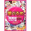 筆ぐるめ年賀状デザイン集 2008 for Windows