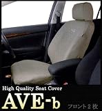 シートカバー「AVE-b」ベージュ フロント2枚セット フリーサイズ