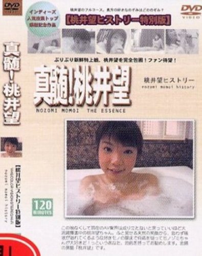 真髄!桃井望(DVD)[KI]DSZ-07