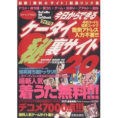 ��������ł���P�[�^�C�}���闠�T�C�g 20�\3�L�����A�Ή�!!DoCoMo�Eau�ESoftBank (SAKURA�EMOOK 90)