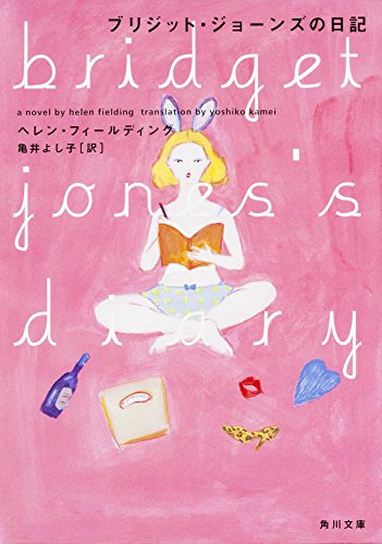 ブリジット・ジョーンズの日記 (海外)