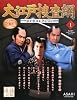 大江戸捜査網 DVDコレクション 2014年 1/19号 [分冊百科]