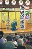 三題噺 示現流幽霊 神田紅梅亭寄席物帳 (ミステリー・リーグ)