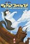 Niumao, Tome 2 : Le chat chinois fait des siennes