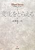 変化をとらえる―math stories