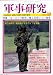 軍事研究 2008年 10月号 [雑誌]の画像