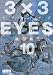 3��3EYES 10 (���̼�̡��ʸ�� �� 15-10)