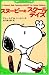 A Peanuts Book featuring SNOOPY for School Children   スヌーピーのスクールデイズ (角川つばさ文庫)