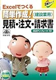 書式テンプレート　10／簡単作成！見積・注文・請求書