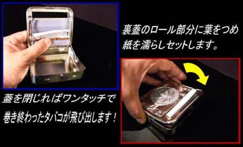 Cover image : 紙巻タバコがワンタッチ！▲ローリングボックス2