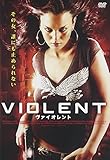 ヴァイオレント [DVD]