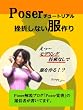 Poserチュートリアル「挫折しない服作り編」