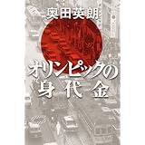 オリンピックの身代金