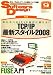 Software Design (ソフトウエア デザイン) 2008年 09月号 [雑誌]