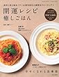 開運レシピ癒しごはん―食材に宿る風水パワー&運気強化の調理法でヒーリング (SAKURA・MOOK 16)