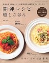 開運レシピ癒しごはん―食材に宿る風水パワー&運気強化の調理法でヒーリング (SAKURA・MOOK 16) 