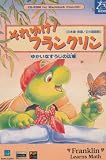 ����椱�ե�󥯥�� for Macintosh��Pippin
