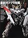: 最新ガンプラ年鑑〈2012〉 (DENGEKI HOBBY BOOKS)