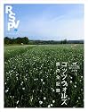 RSVP 第7号 コッツウォルズ 旅の全記録