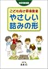 こども向け将棋教室 やさしい詰みの形
