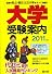 大学受験案内〈2011年度用〉