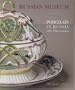 Porcelain in Russia: 18th-19th Centuries, The Gardner Factory