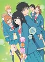 「君に届け 2ND SEASON」 Vol.1 [DVD]