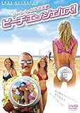 ビーチ・エンジェルズ! [DVD]