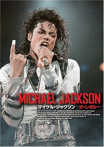 マイケル・ジャクソン:ザ・レガシー [DVD] by マイケル・ジャクソン